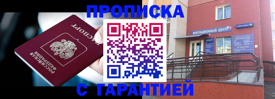 прописка от собственника в Гулькевичах