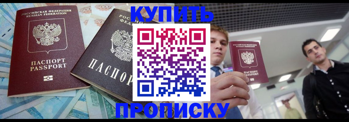 прописка законно в Гулькевичах